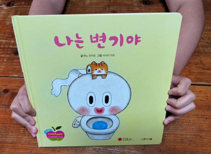 「ぼく、トイレ」韓国版ができました！