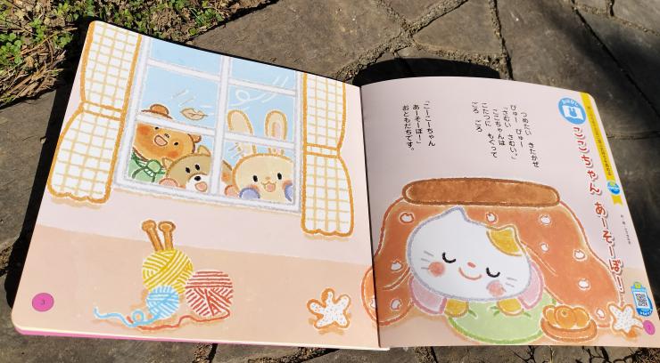 「ここちゃん　あーそーぼ！」