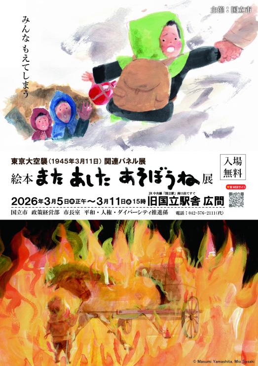 「またあしたあそぼうね」展